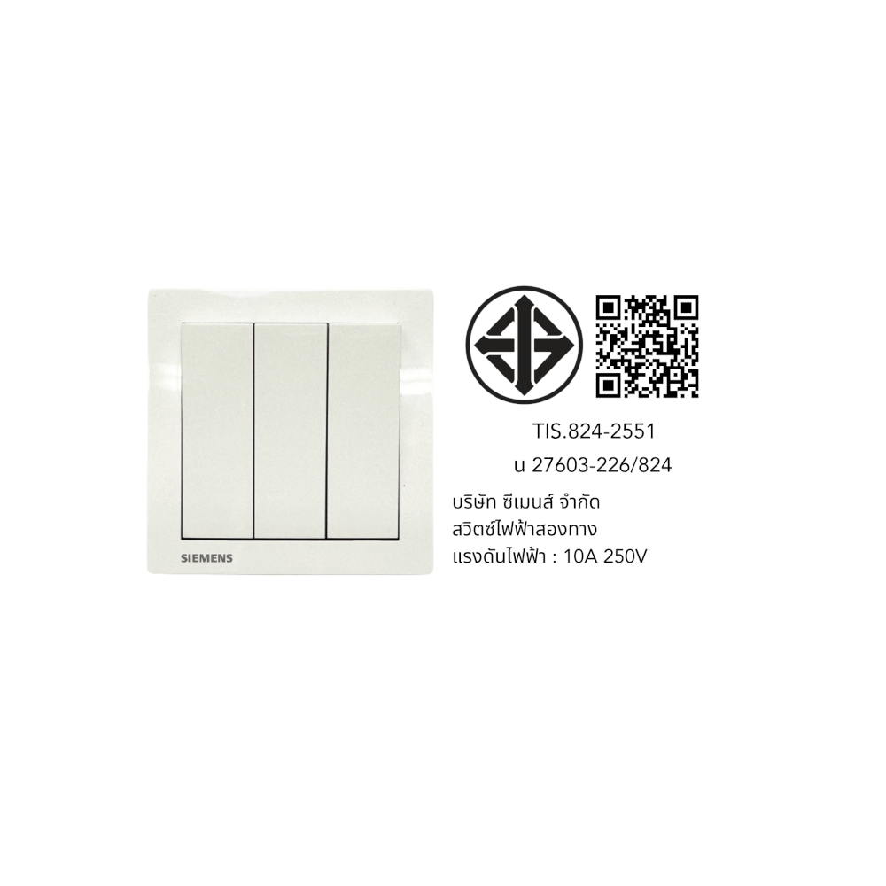 ชุดสวิตซ์ 1 ทาง 3 ช่อง SIEMENS ซีรีส์ RELFA PLUS ขนาด 86 มม. สีขาว
